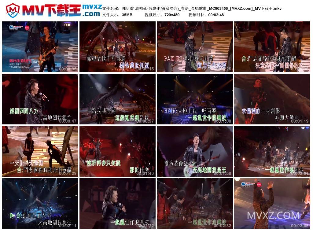 郑伊健 周柏豪-兴波作浪(演唱会)_粤语_合唱歌曲_MC903456